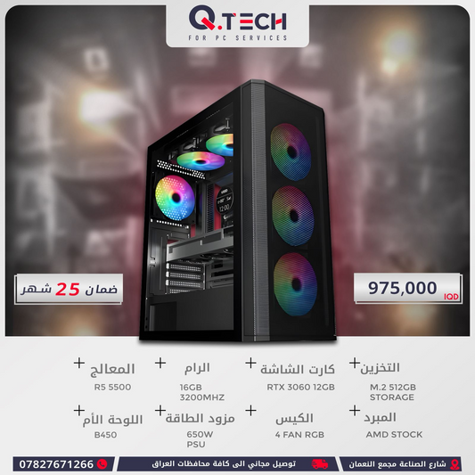 عرض ال3060 الاقتصادي